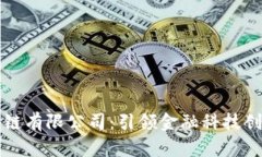 中国金融区块链有限公司：引领金融科技创新的