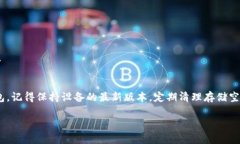   解决苹果手机TP钱包无法下载软件的问题：全面