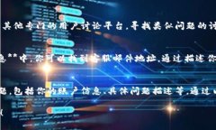 对于 t p 钱包的用户来说，如果你在使用过程中遇