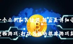 这里是一个示例和关键词，随后是详细介绍内容