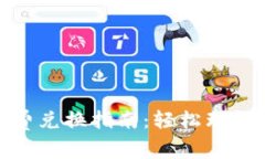 TP钱包矿工费兑换指南：轻松理解及操作步骤