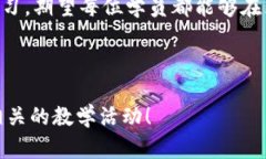 以下是关于“区块链金融”的教学大纲，旨在为