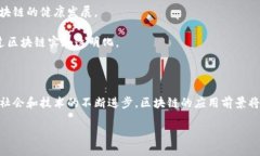 区块链是否属于金融行业，这个问题并没有简单