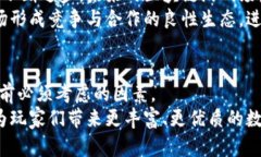   艾场区块链游戏：开启数字娱乐的新纪元 /  g