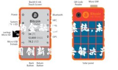    区块链金融与安全实验：揭示数字经济的新机
