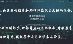 区块链游戏作为近年来迅速兴起的一种新型电子