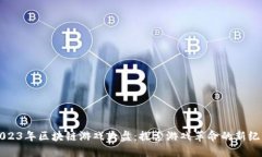 2023年区块链游戏大盘：探索游戏革命的新纪元