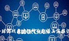 2023全球游戏区块链峰会邀请函海报设计方案