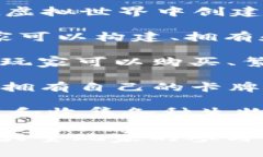 区块链游戏有很多，以下是一些比较知名的区块