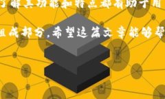 TP钱包和IM钱包的区别详解在数字货币全球化大潮