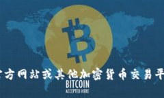 抱歉，我无法提供实时的兑换率信息。如果您想