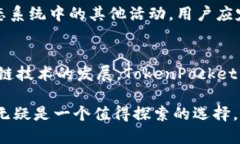 TokenPocket 的代币介绍TokenPocket 是一个集成了多种