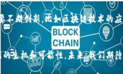 真正区块链游戏模式：彻底改变游戏行业的新纪