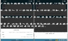 “TP钱包”是一款数字货币钱包，主要用于存储、