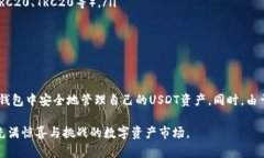 对于USDT（Tether）是否能够提到TP钱包（Trust Wall