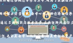   区块链游戏平台模式解析：从去中心化到创新游