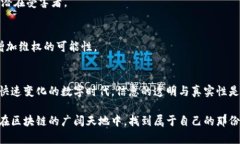 区块链金融骗局：揭示隐藏在虚拟货币背后的真