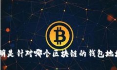 由于您的请求是关于“tp开头的钱包地址”，这涉