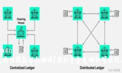 zhengwen  TP钱包收诈骗款能找回吗？揭秘资金追回