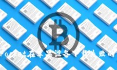 解决TokenPocket在苹果设备下载失败的方法与步骤
