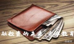 掌握区块链金融投资的未来：专业教育培训全面