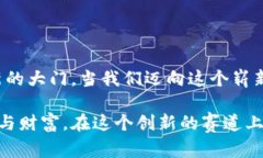   区块链汽车游戏：颠覆传统的游戏体验与数字资