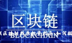 2023年游戏区块链股票投资指南：如何捕捉行业机