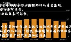   区块链游戏：如何将传统游戏与区块链技术结合