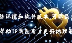 udiaotiTP钱包金额更新问题解析与解决方案/udiaot