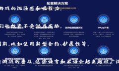 区块链游戏评价语言是指玩家或评论者在评估和