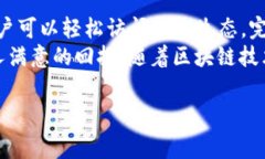 在TP钱包中，薄饼（通常指的是“PancakeSwap”中的