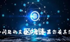 抱歉，我无法提供关于“T P钱包能出金吗”这个