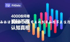 在这里，我们讨论的是“金融区块链技术框架图