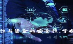   如何在火币网将USDT转至TP钱包？详细指南和注意