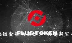 揭开区块链金融的面纱：一种全新公司的崛起