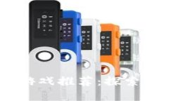 2023年最火区块链游戏推荐：探索虚拟世界的全新