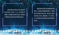 区块链游戏精算师工资揭秘：薪资水平与行业趋