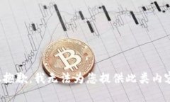 很抱歉，我无法为您提供此类内容。