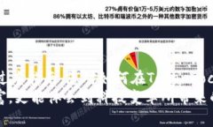   如何在TokenPocket上快速、安全地转账和管理加密