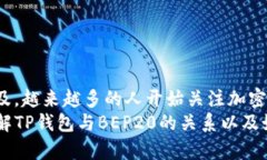 TP钱包（Trust Wallet）是一个支持多种区块链网络的