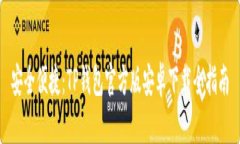 安全便捷：TP钱包官方版安卓下载全指南