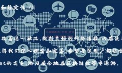   解决TokenPocket资源不足的问题：提升用户体验的