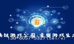 腾讯收购区块链游戏公司：重塑游戏生态的创新