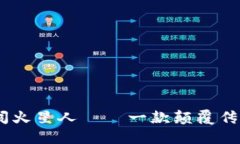 探索新时代：勇闯火星人——一款颠覆传统的区