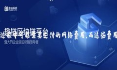 关于TP钱包是否扣除旷工费的问题，首先需要明确