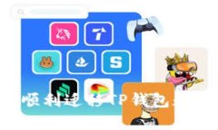 换手机后如何顺利迁移TP钱包数据：一步步指导