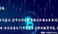   t p钱包买币成功但余额未显示的原因及解决方法