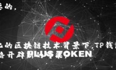 ziaoti如何安全下载TP钱包：全面指南与资源/ziao