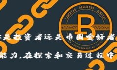 在数字货币的世界中，交易群的币提到TP钱包是一