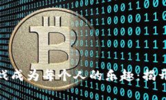bianzi让区块链游戏成为每个人的乐趣：揭开数字